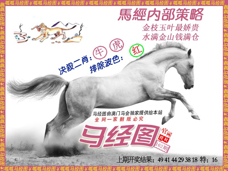 162期马经5[图]