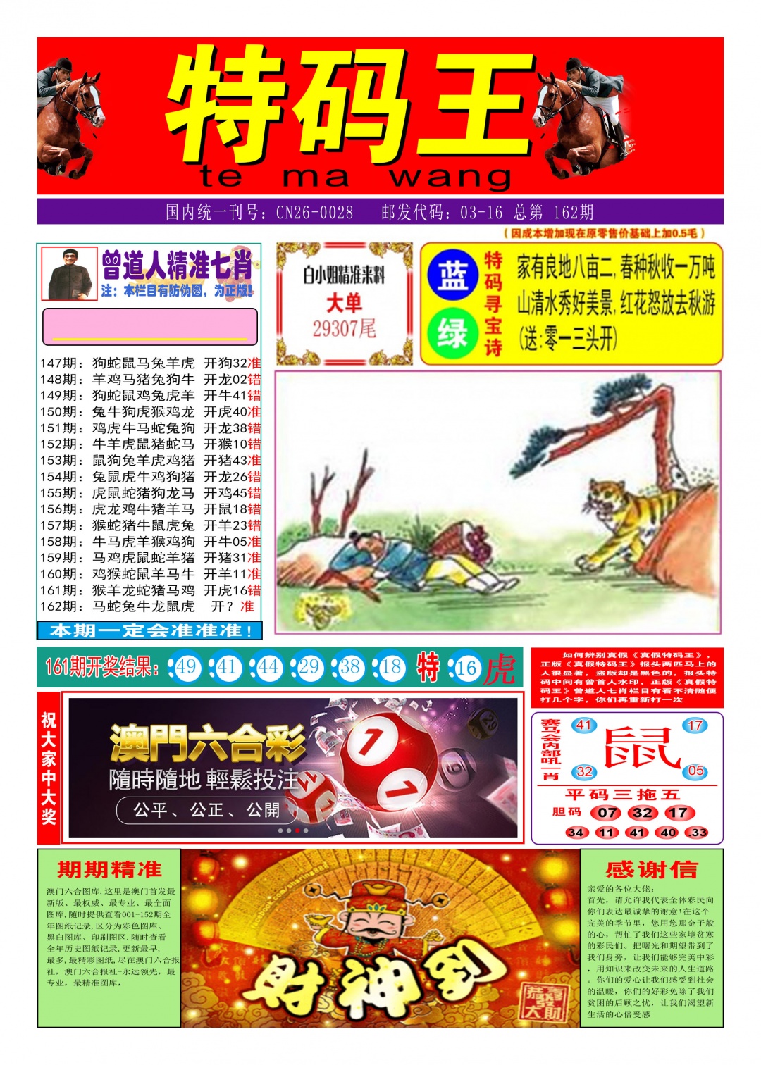 162期特码王A[图]