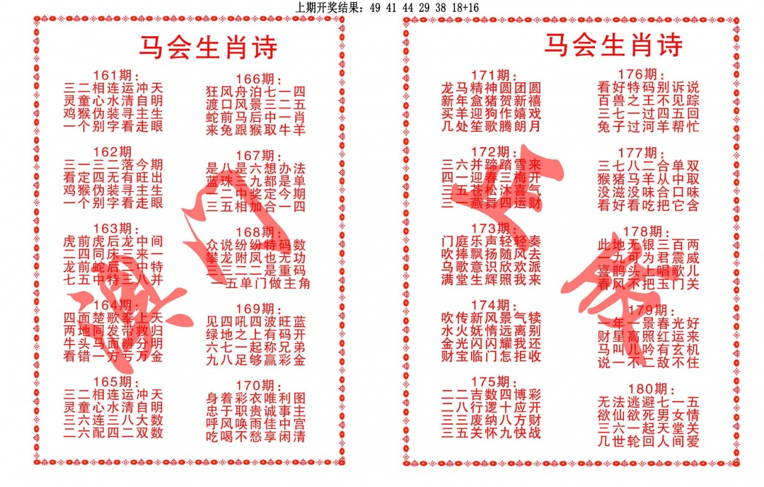 162期马会生肖诗[图]