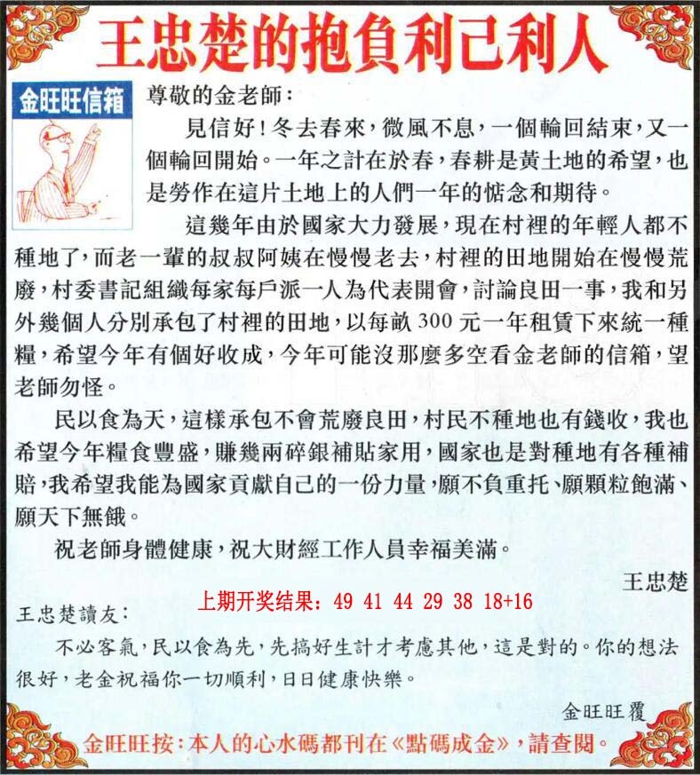 162期金旺旺信箱[图]