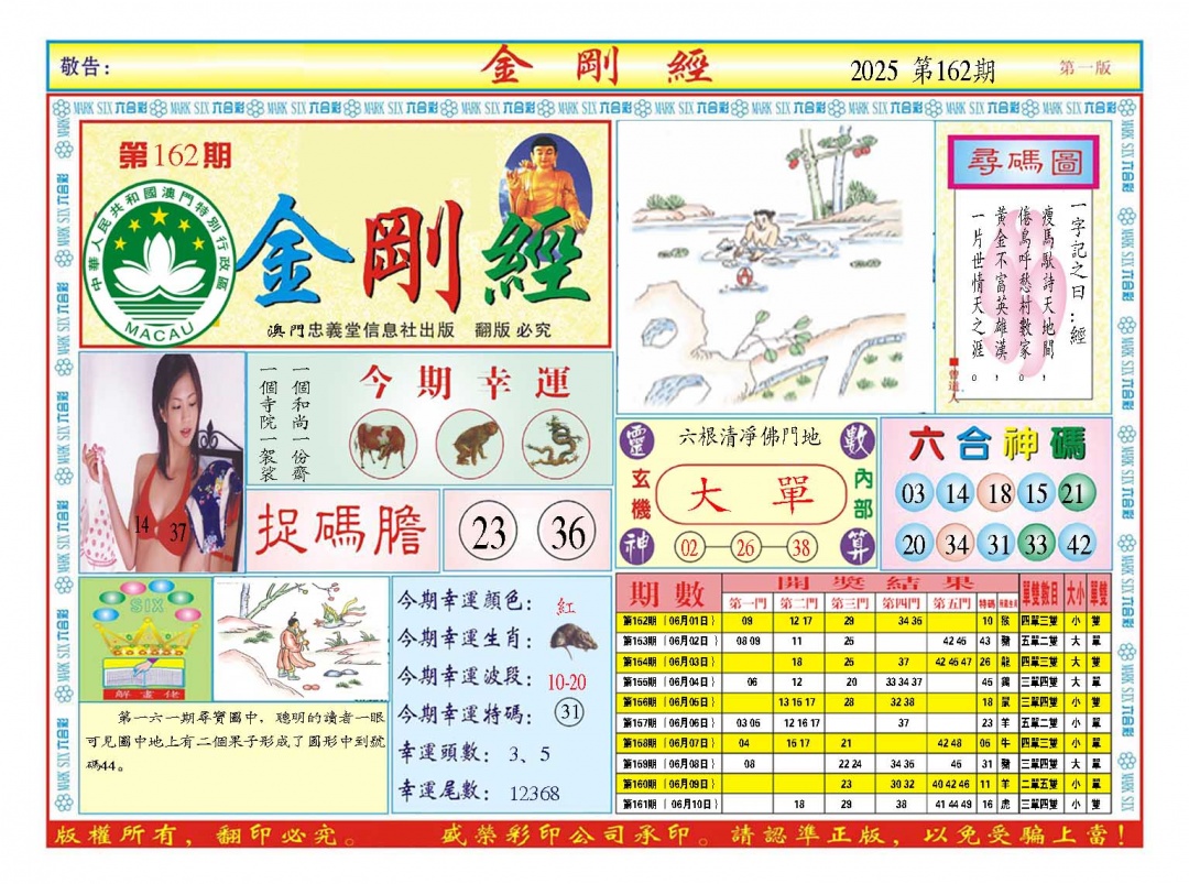 162期金刚经A[图]