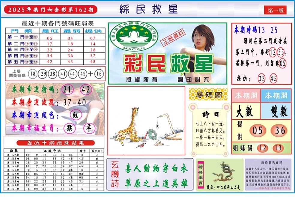 162期彩民救星A[图]