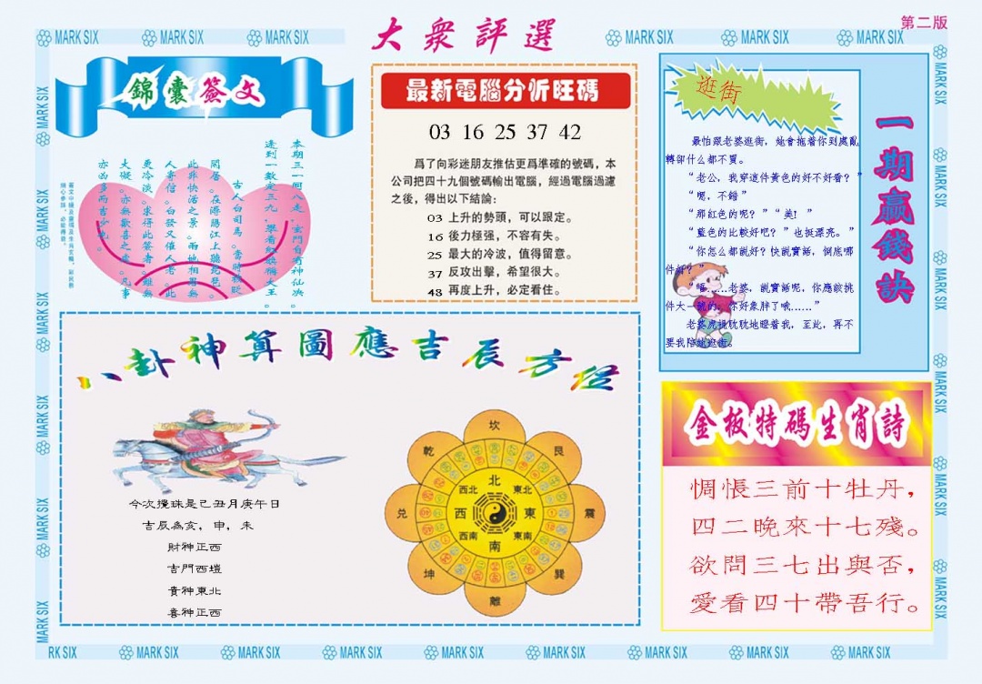 162期大众评选B[图]