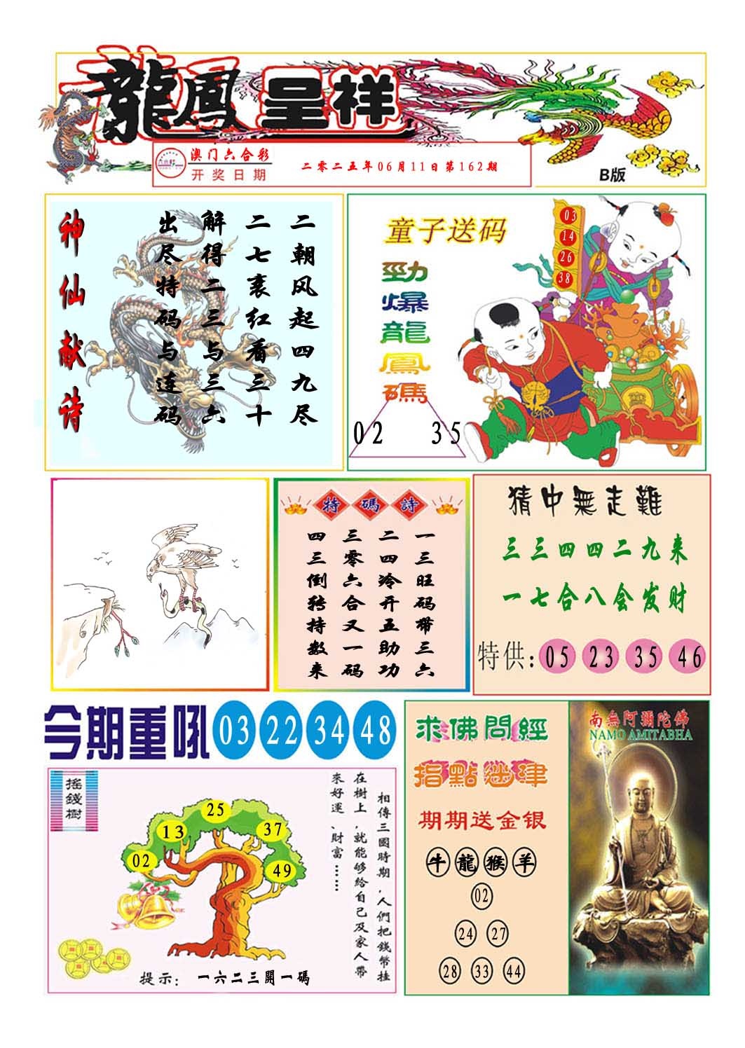 162期龙凤呈祥B[图]