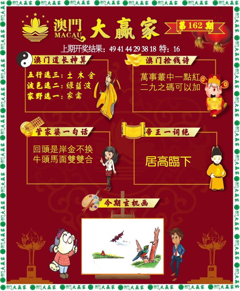 162期大赢家[图]