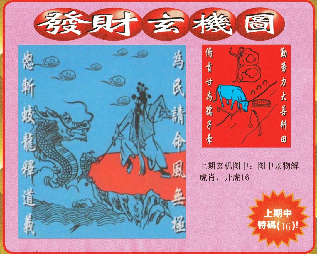 162期发财图[图]