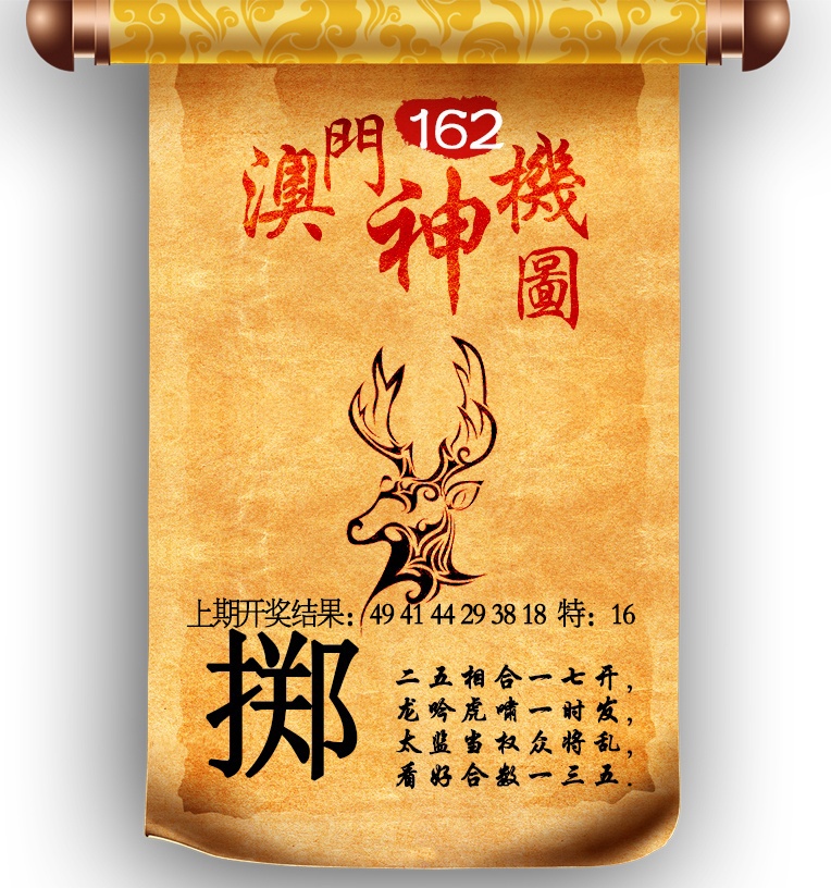 162期澳门神机图[图]