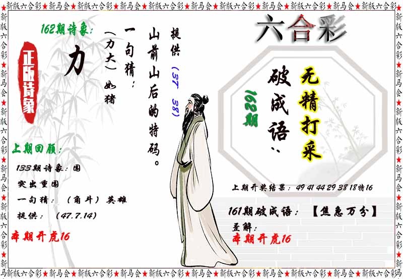 162期诗象破成语[图]