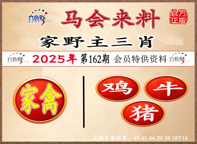 162期澳门来料[图]