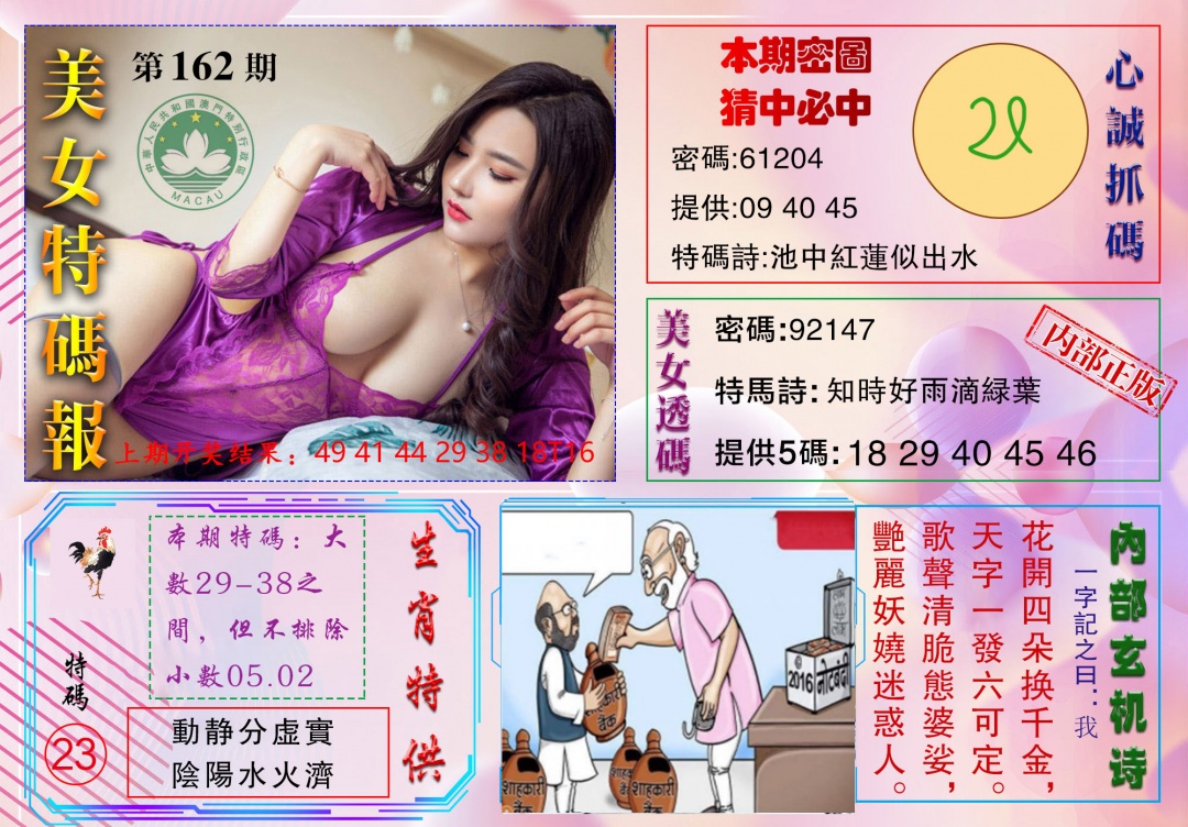 162期美女特码报[图]
