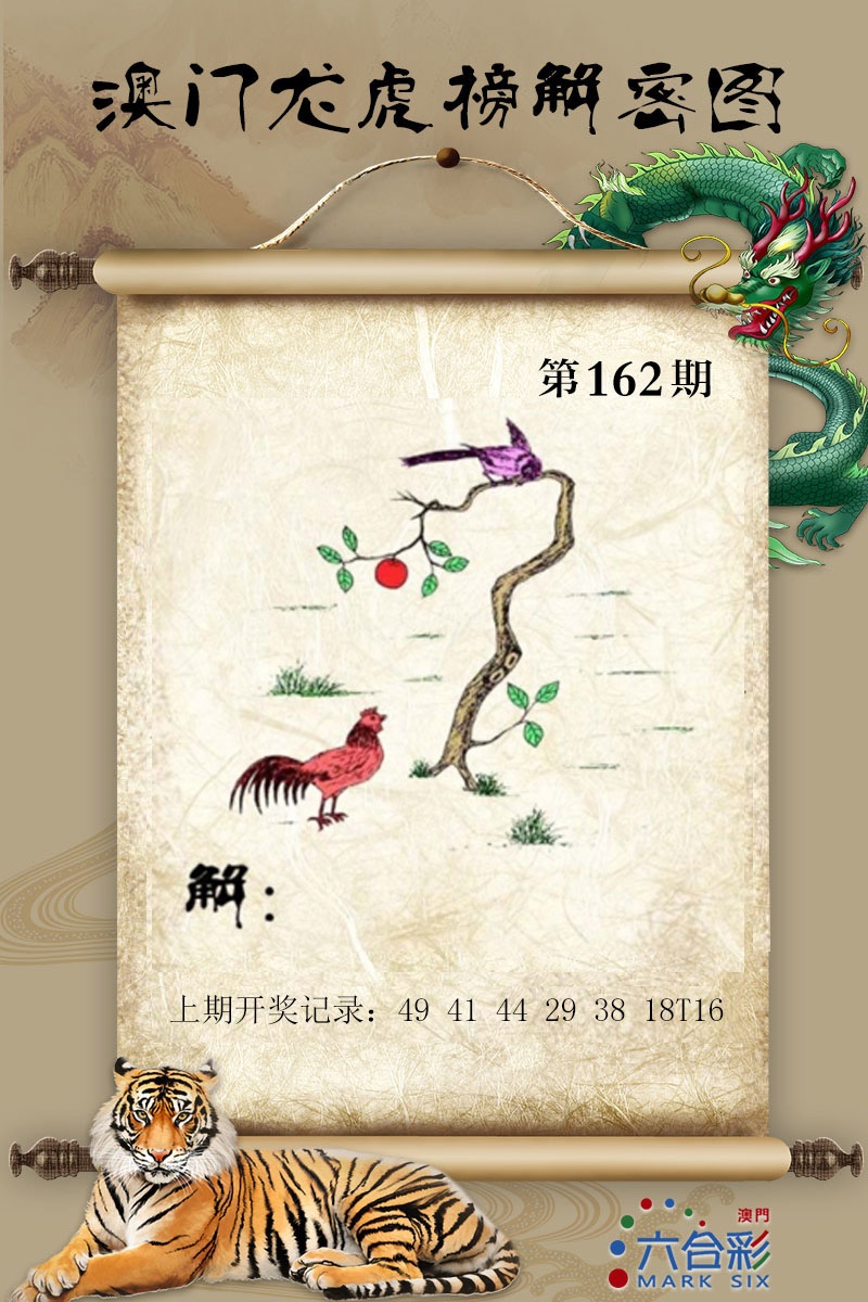 162期龙虎榜解密图[图]