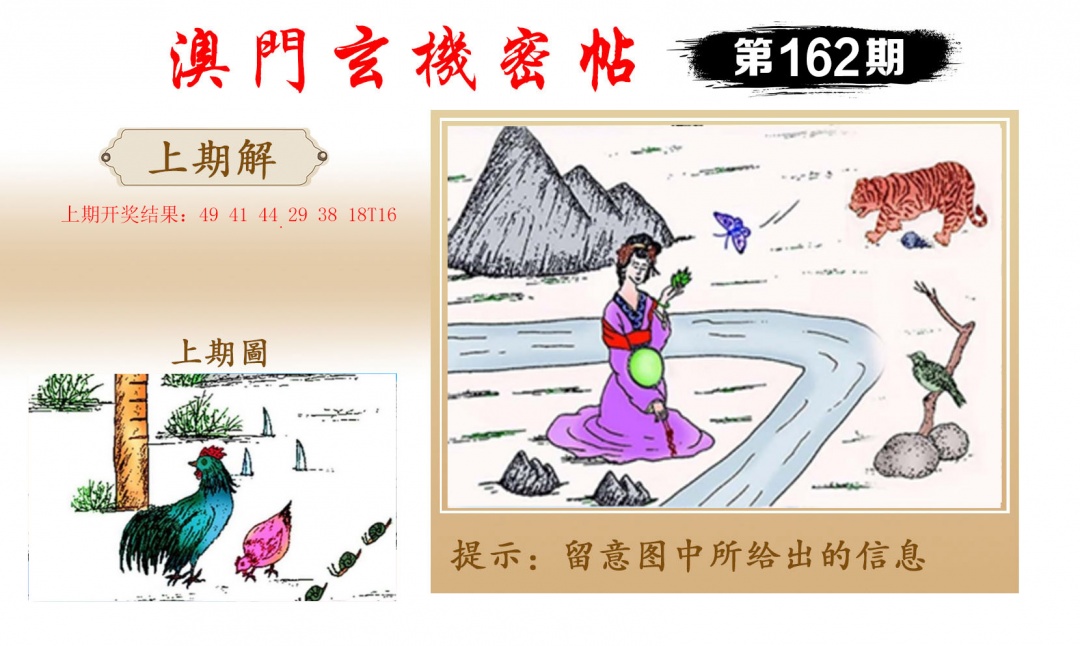 162期玄机密帖[图]