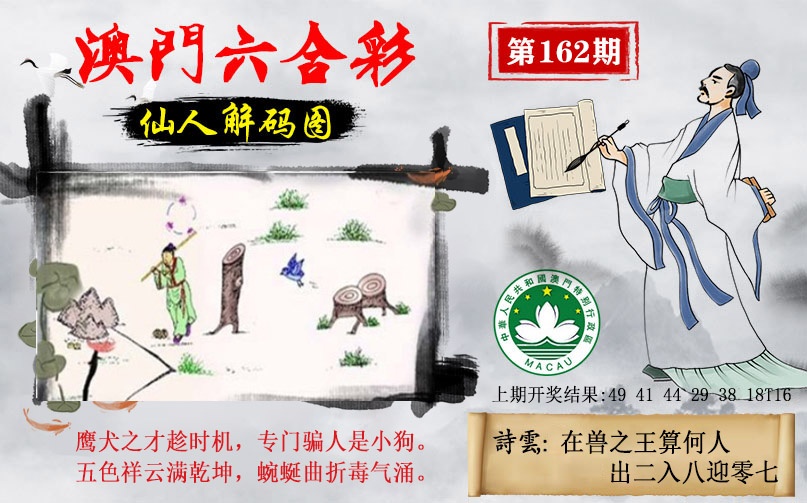 162期仙人解码图[图]