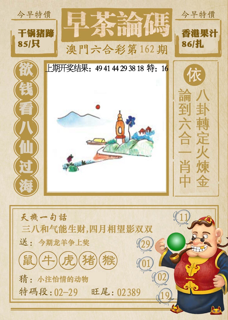 162期早茶论码[图]