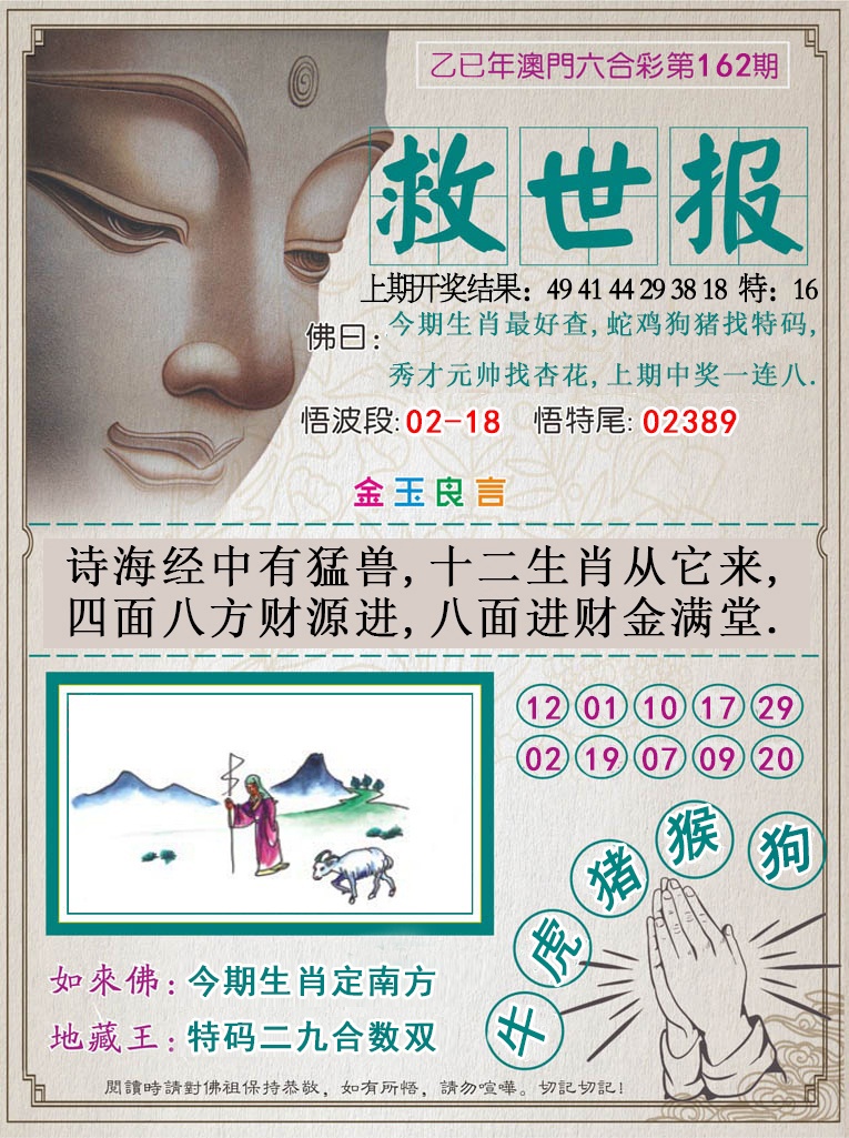 162期救世报[图]