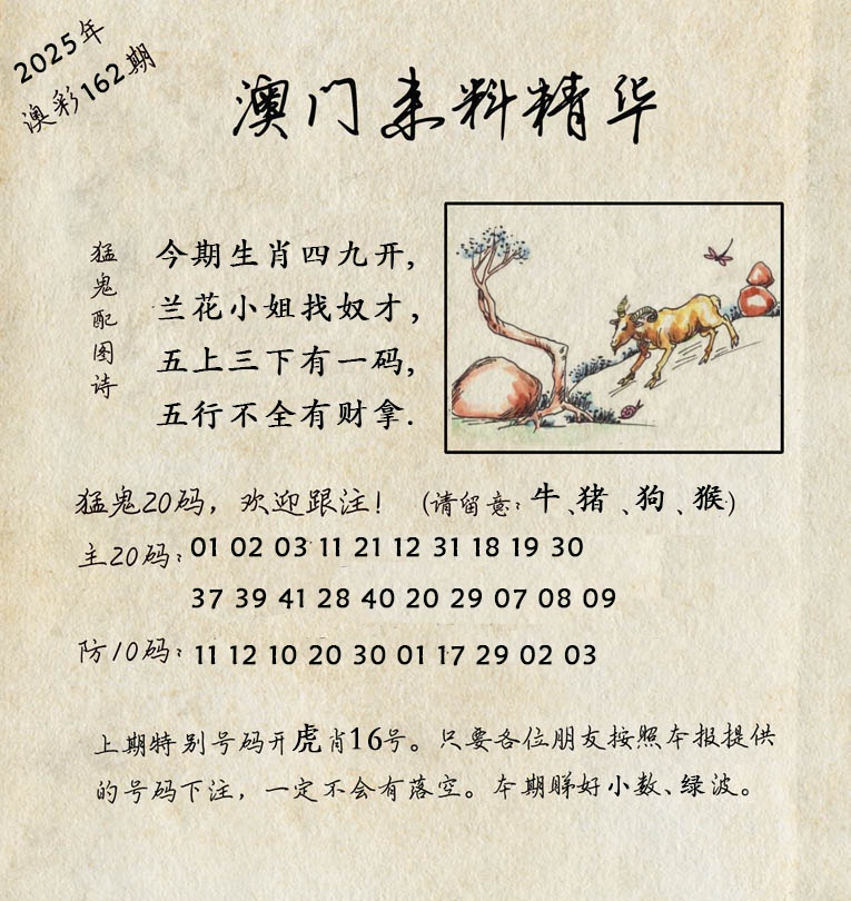 162期澳门来料精华[图]