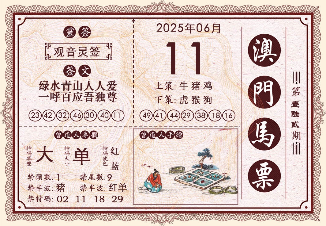 162期澳门马票[图]