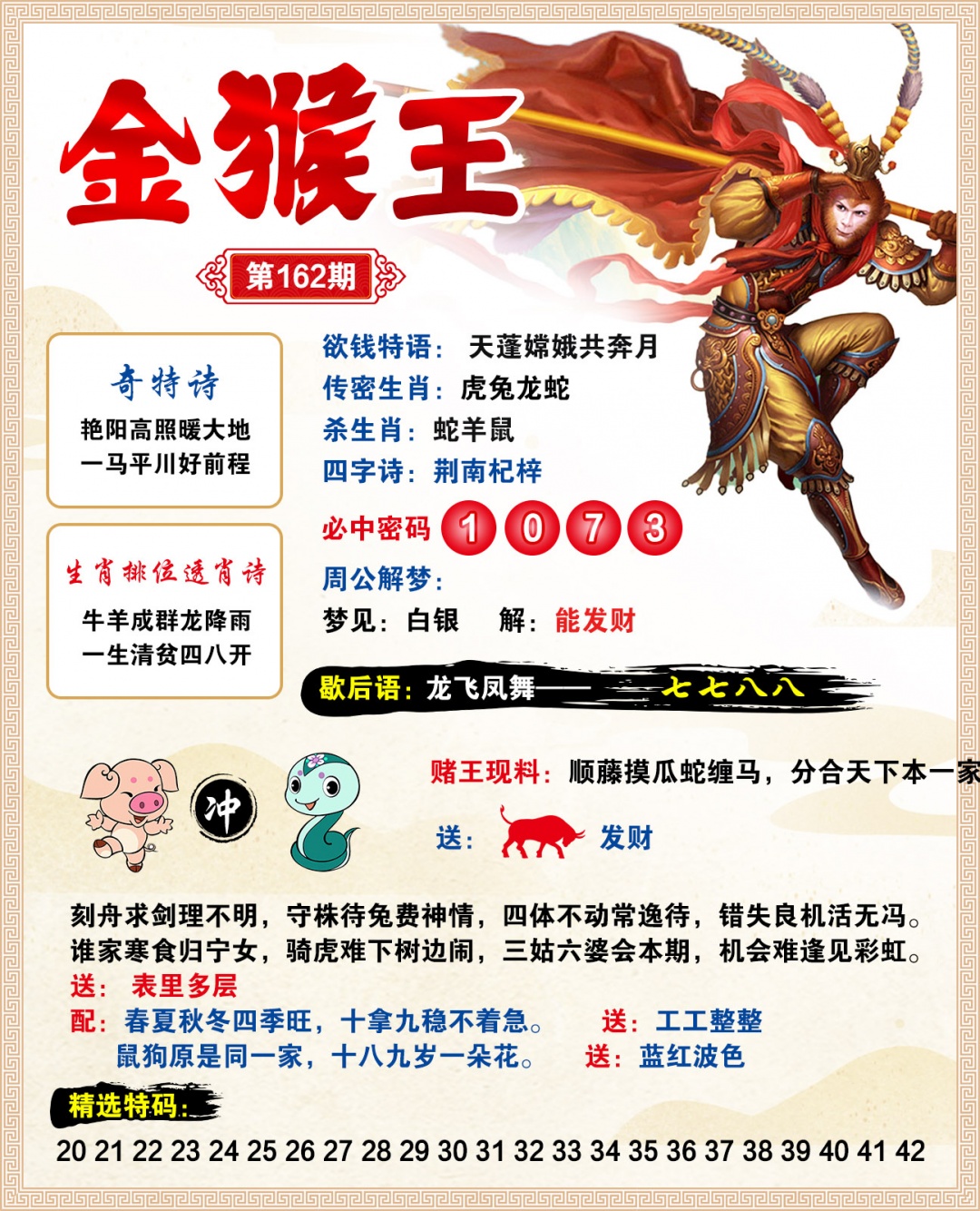 162期金猴王[图]