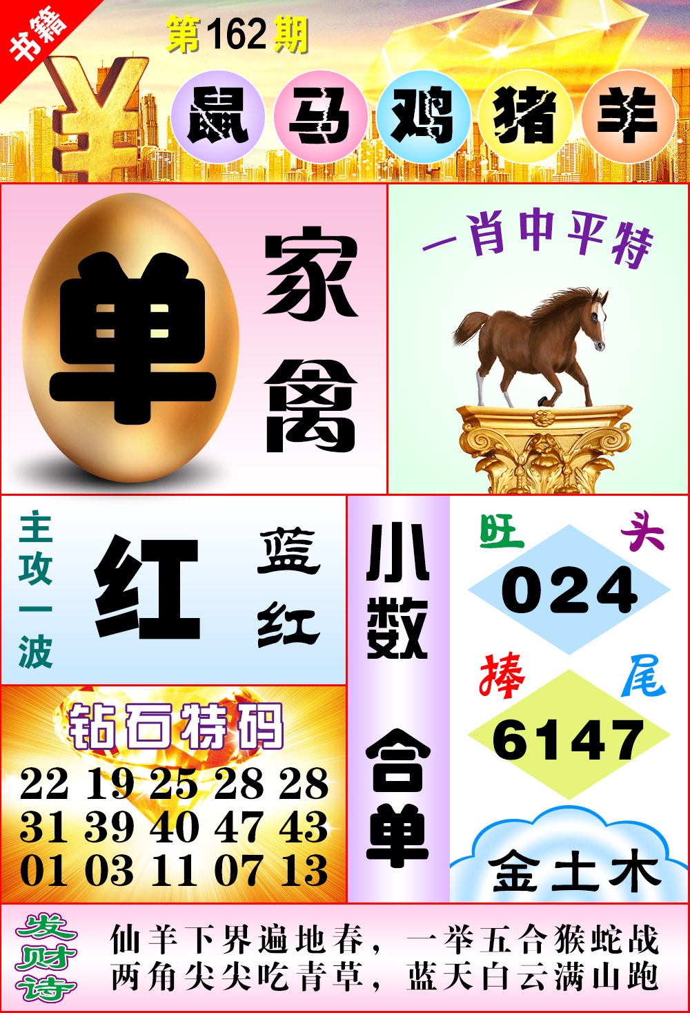 162期澳门金钱豹[图]