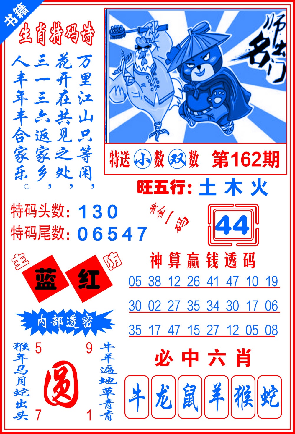 162期澳门黄金一码[图]