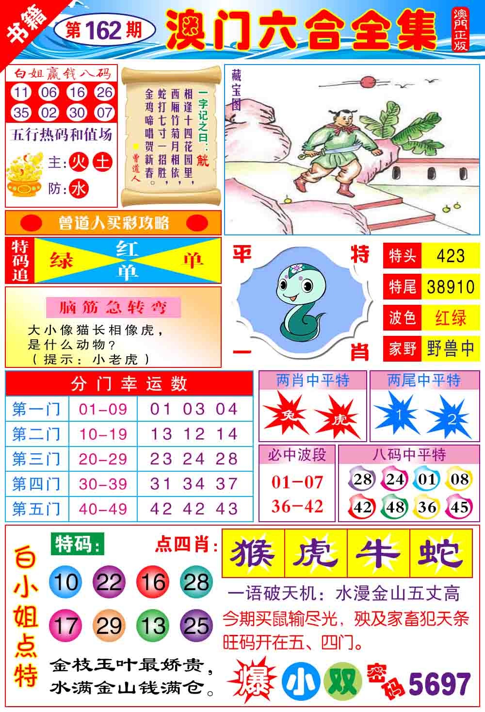 162期澳门全集六合[图]