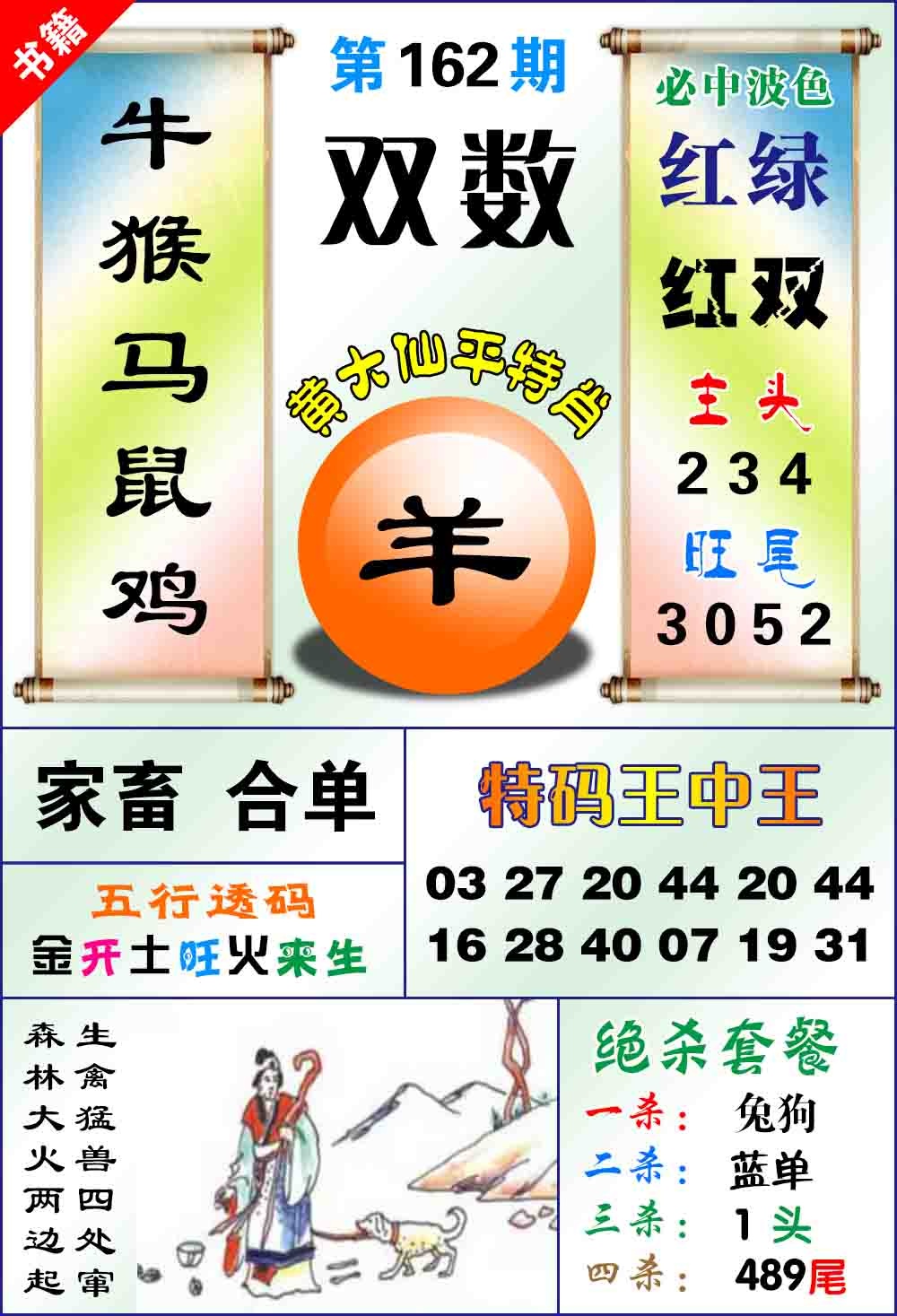 162期澳门平特王中正[图]