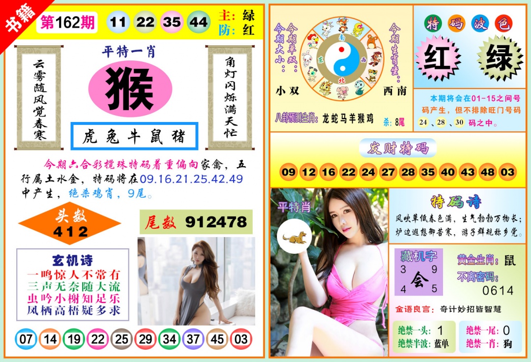 162期澳门五行玄机[图]