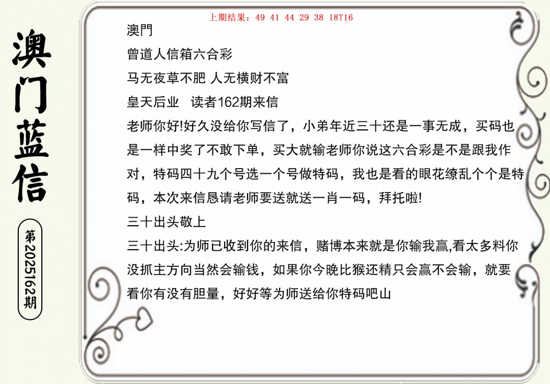 162期澳门蓝信A[图]