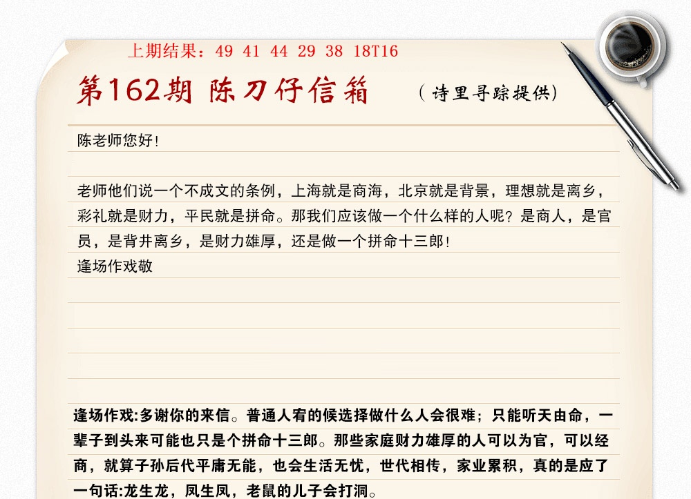 162期陈刀仔信箱A[图]