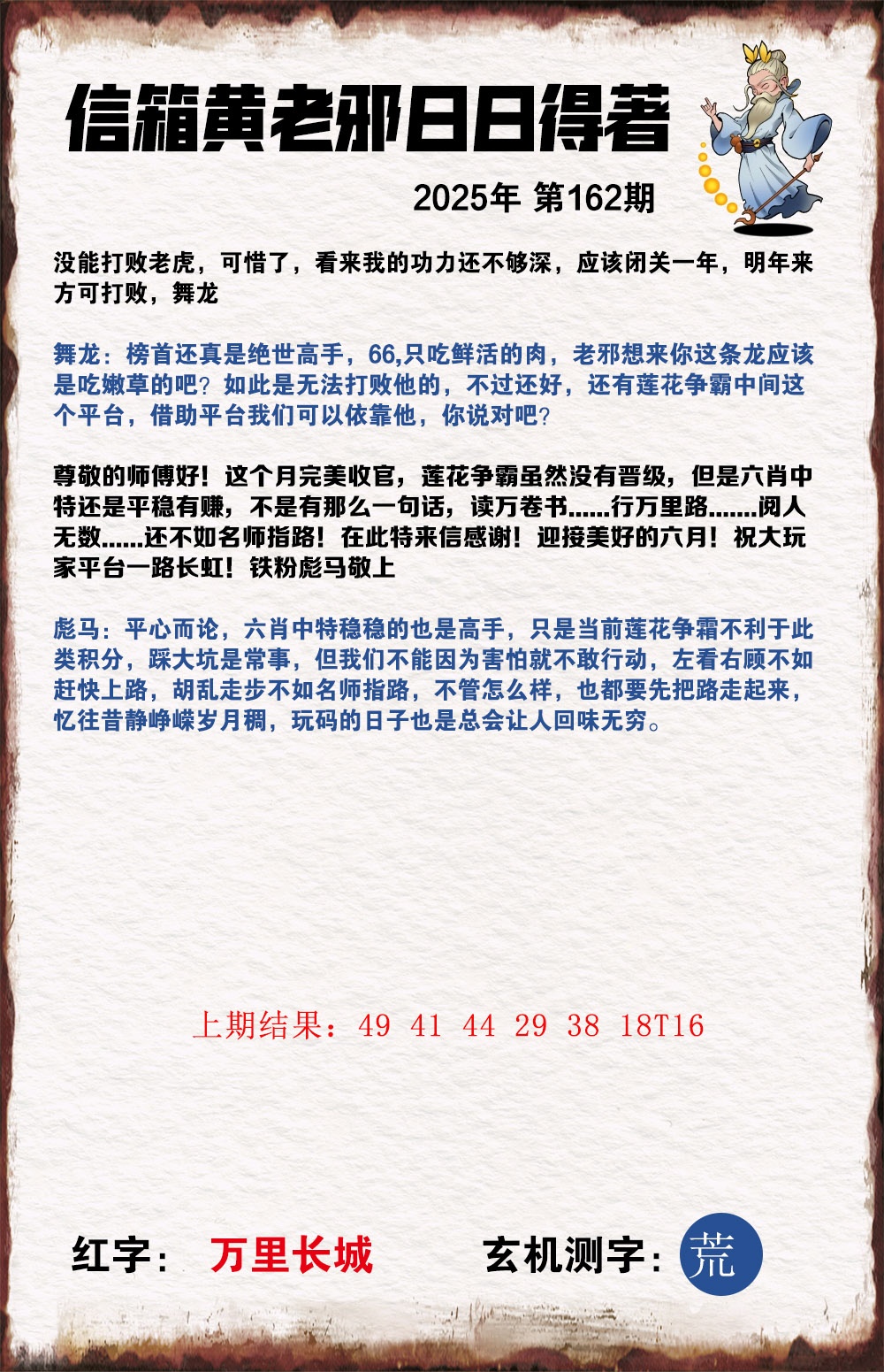 162期黄老邪信箱A[图]