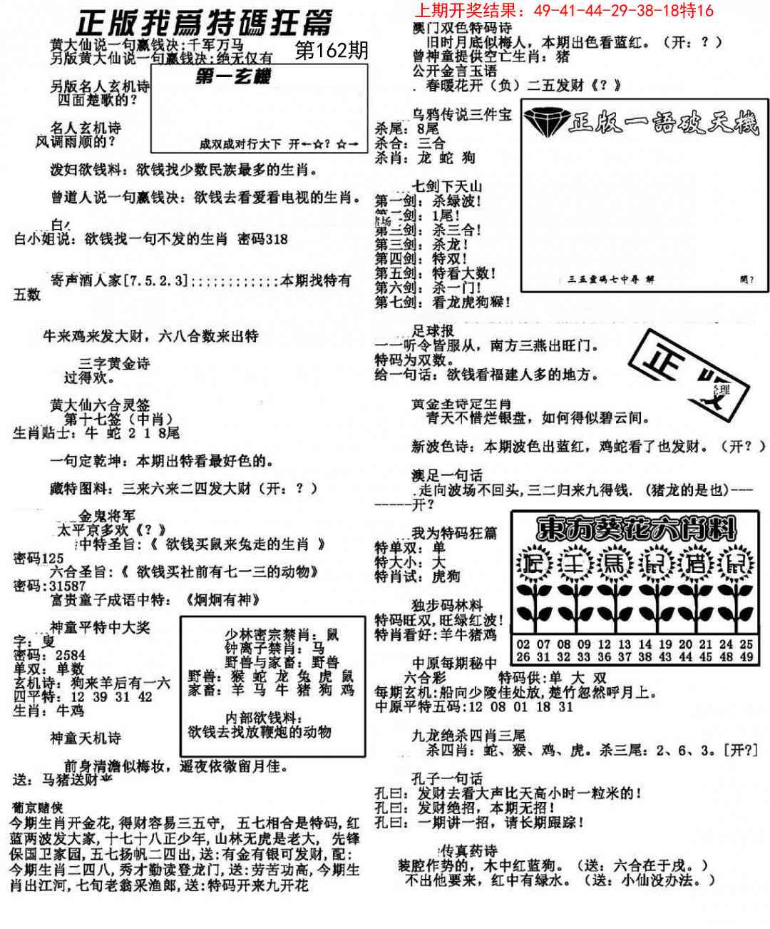 162期我为特码狂篇[图]