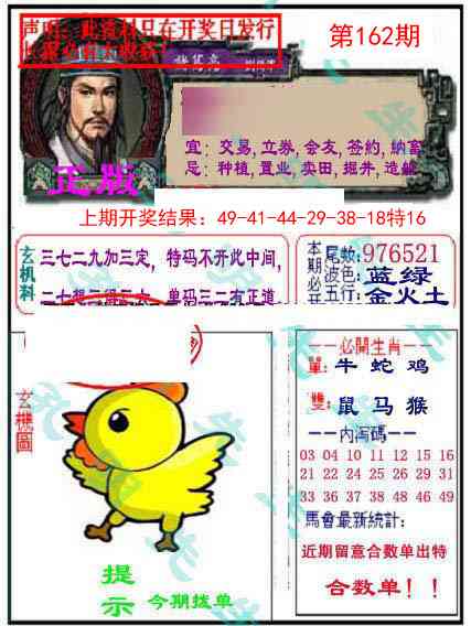162期孔明报[图]