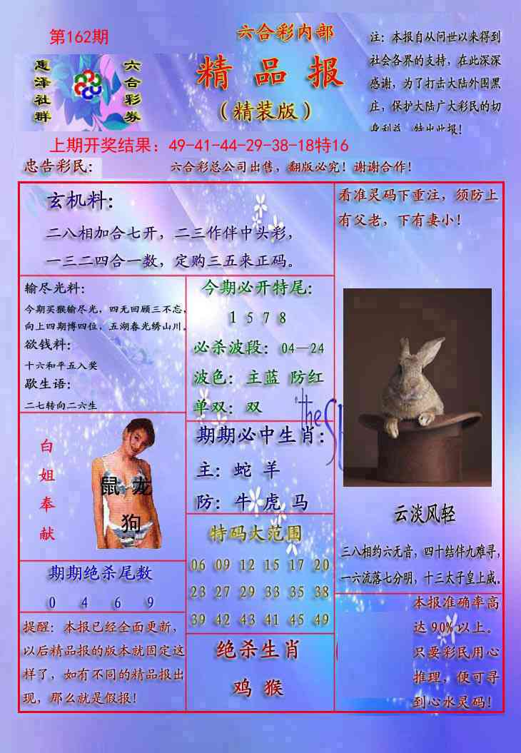 162期精品报[图]