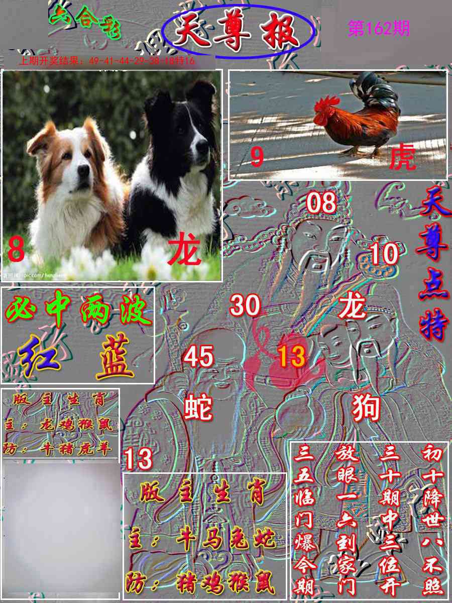 162期天尊报[图]