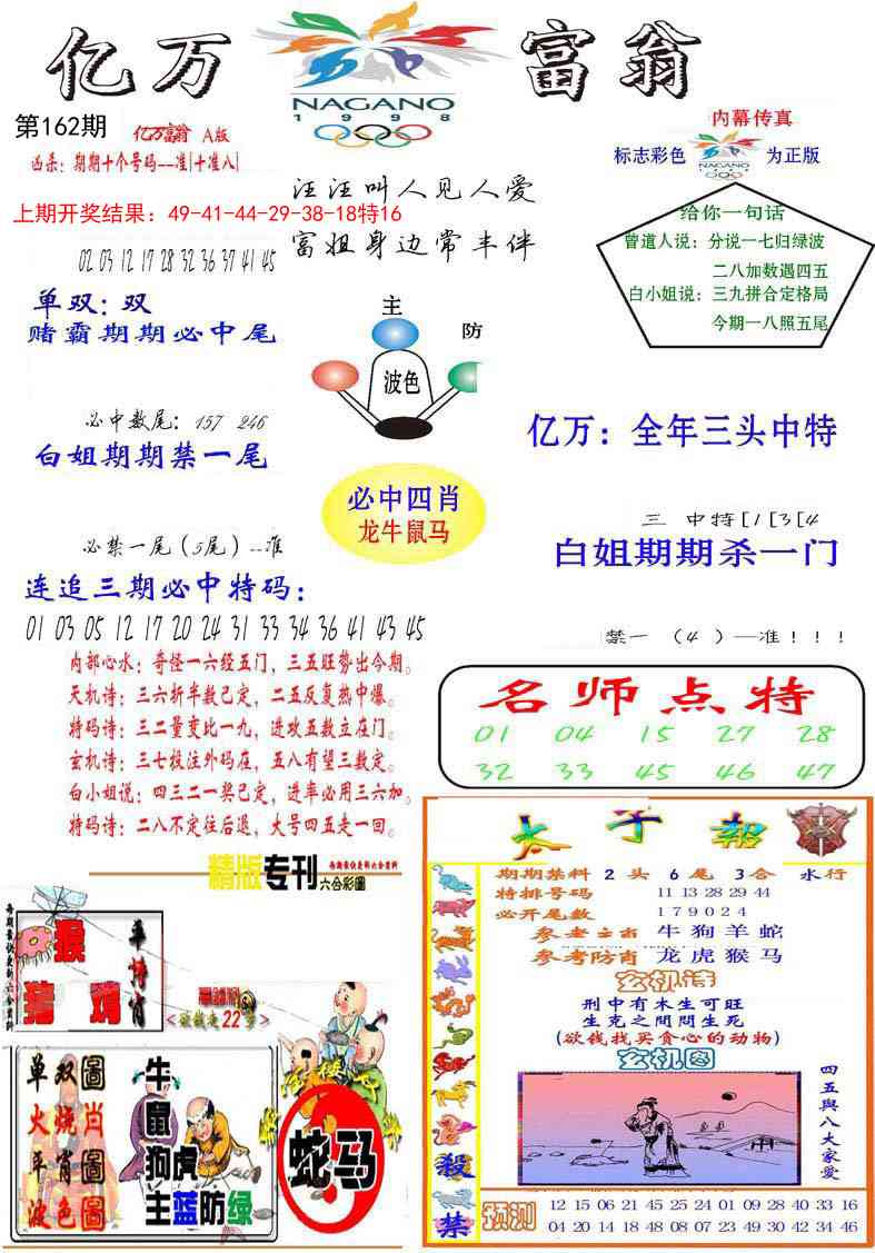 162期亿万富翁A[图]