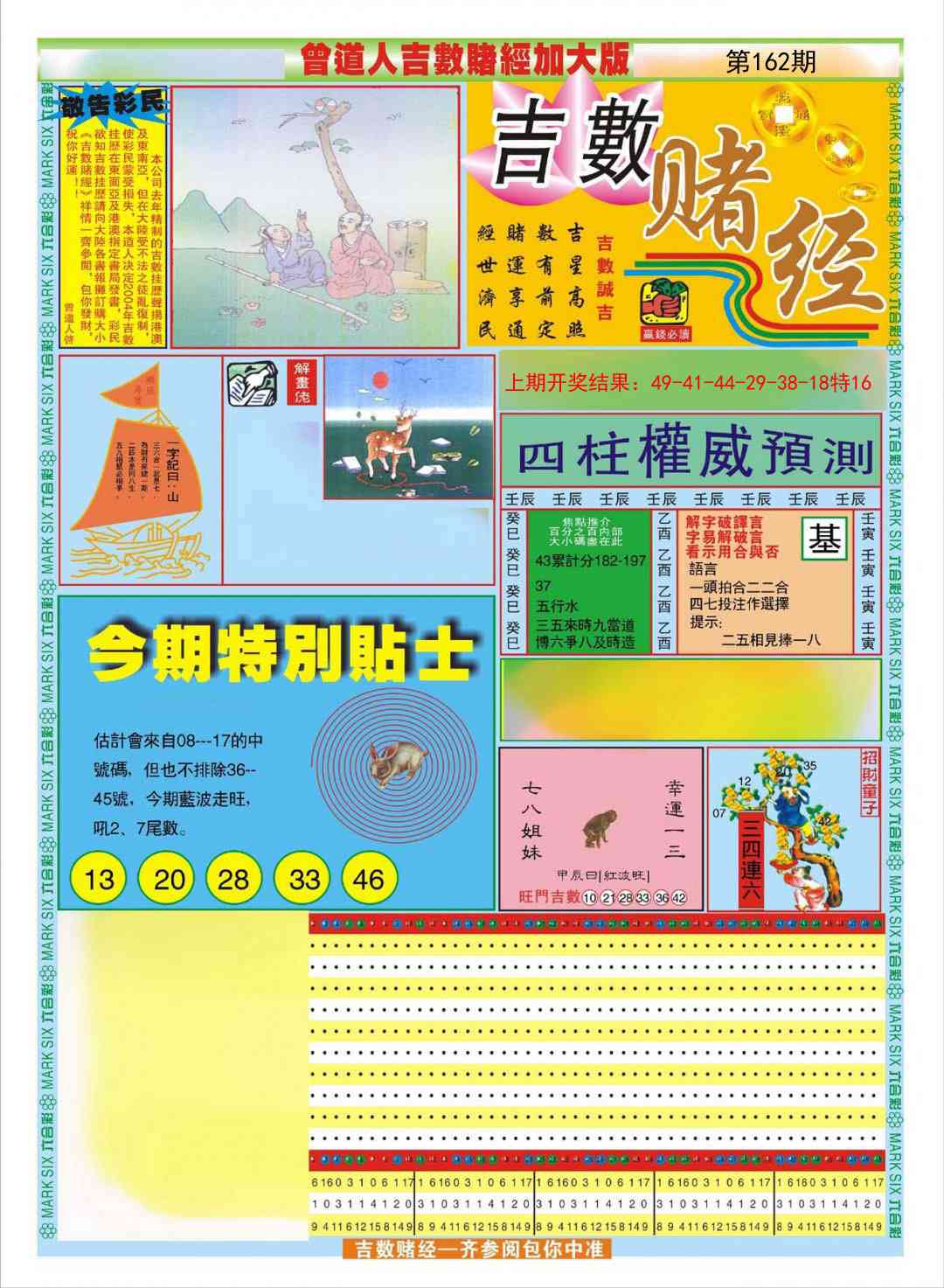 162期曾道人吉数赌经A加大版[图]