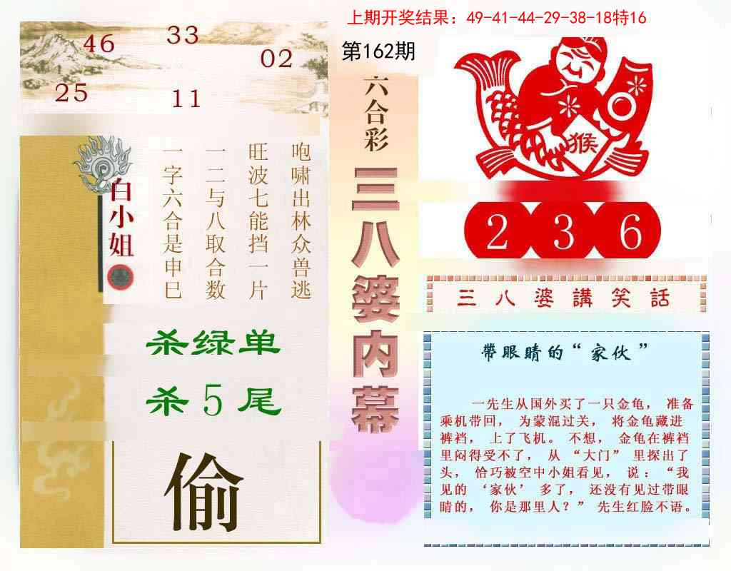 162期三八婆内幕[图]