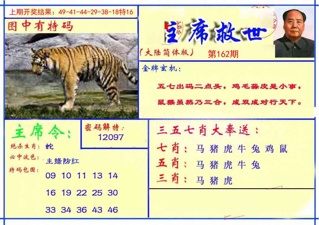 162期主席救世报[图]