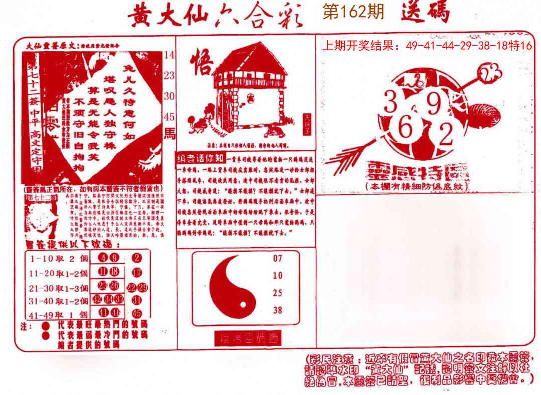 162期黄大仙射箭(信封)[图]