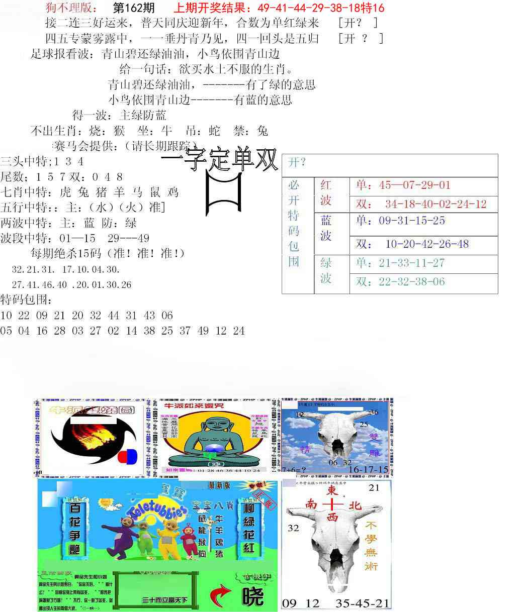 162期狗不理特码报[图]