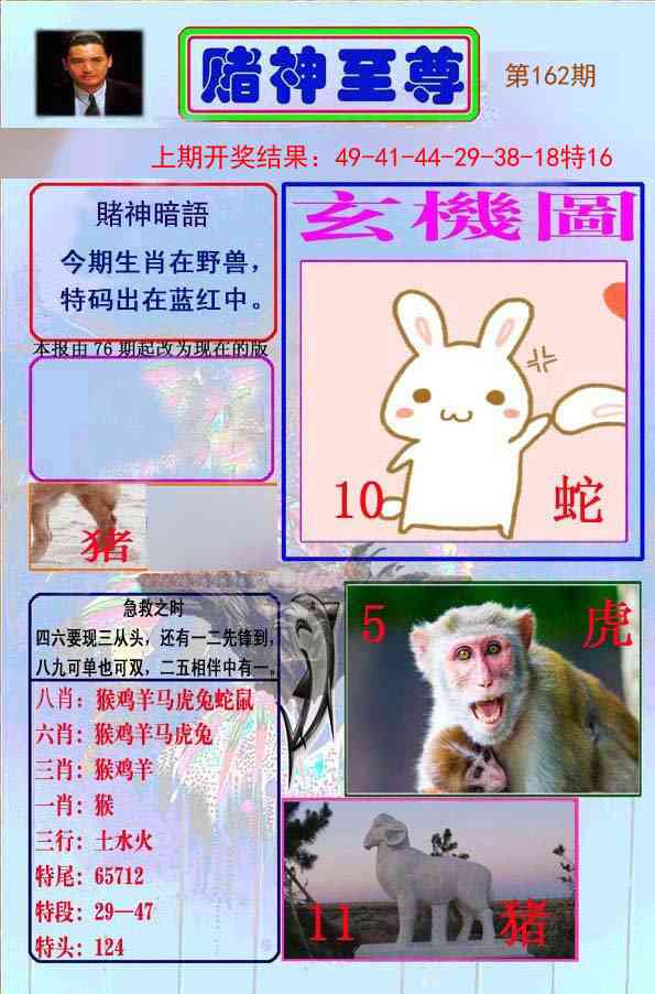 162期赌神至尊[图]