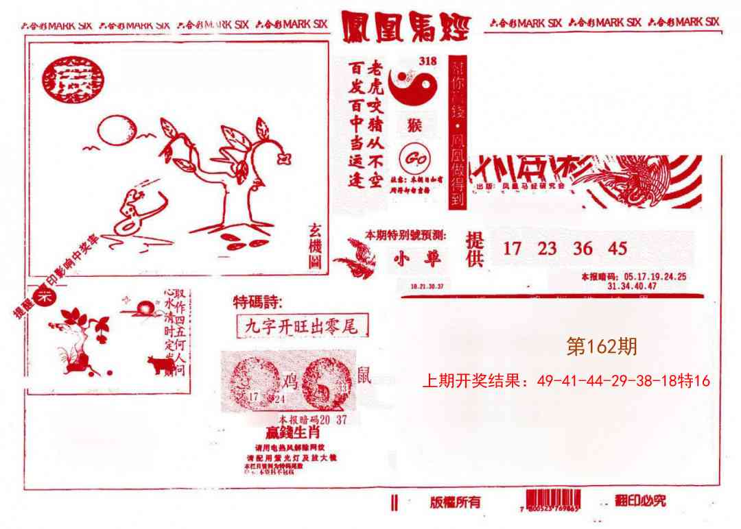 162期凤凰马经(信封)[图]