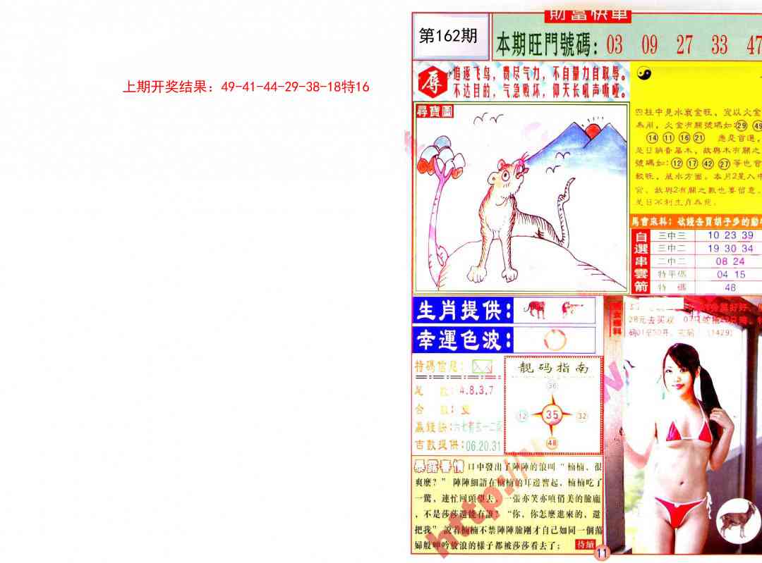 162期财富快车[图]