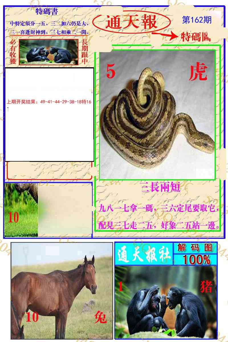 162期通天特解图[图]