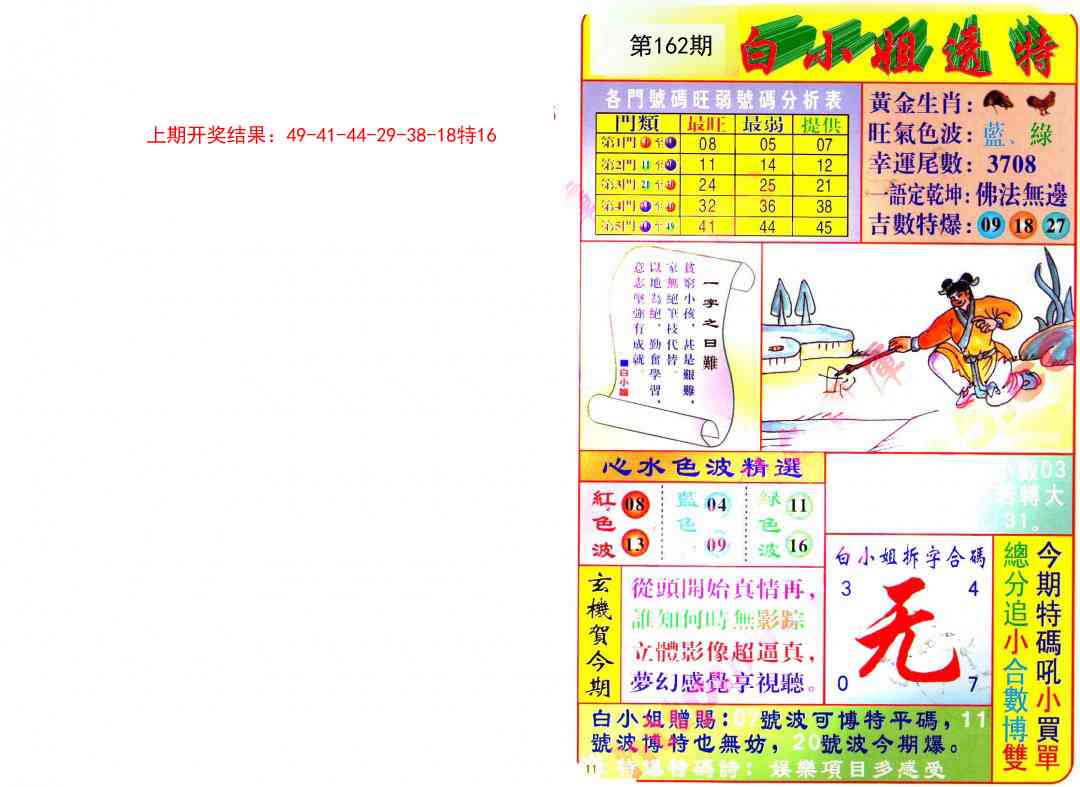 162期白小姐透特[图]