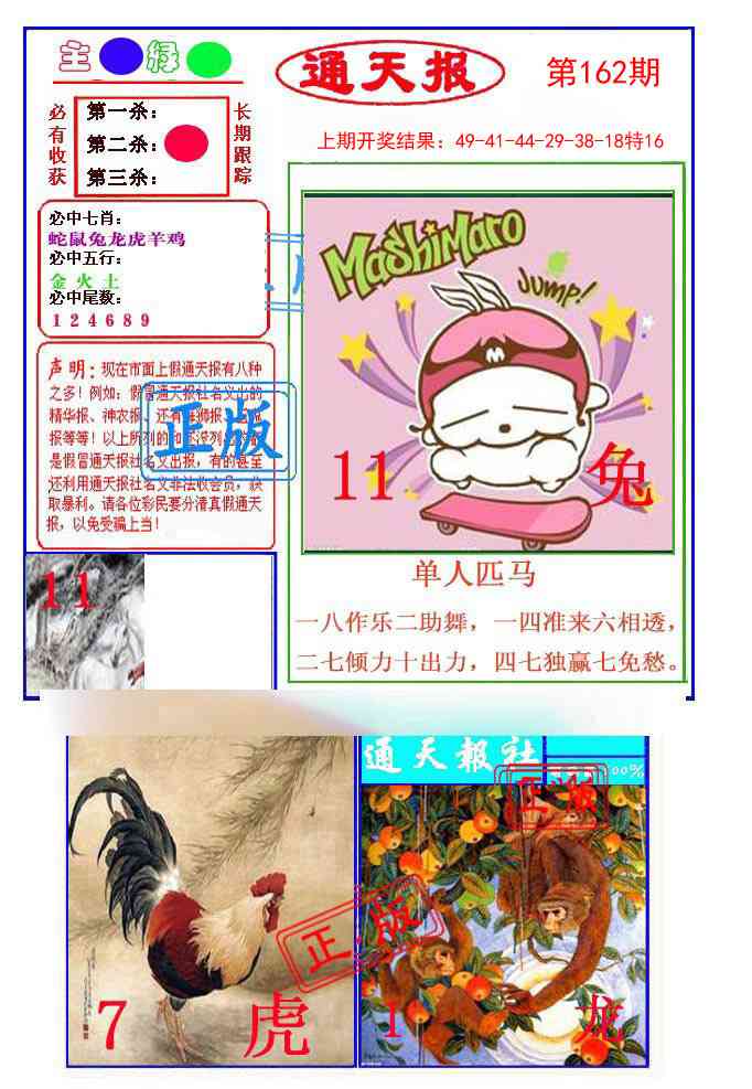 162期通天杀波图1[图]