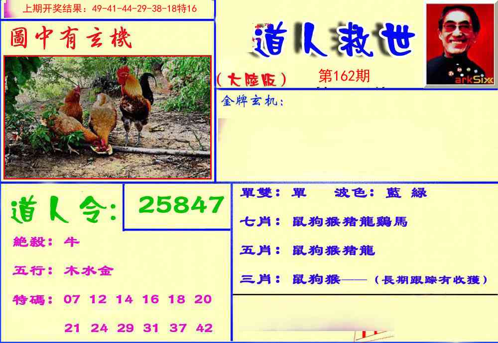 162期道人救生报[图]