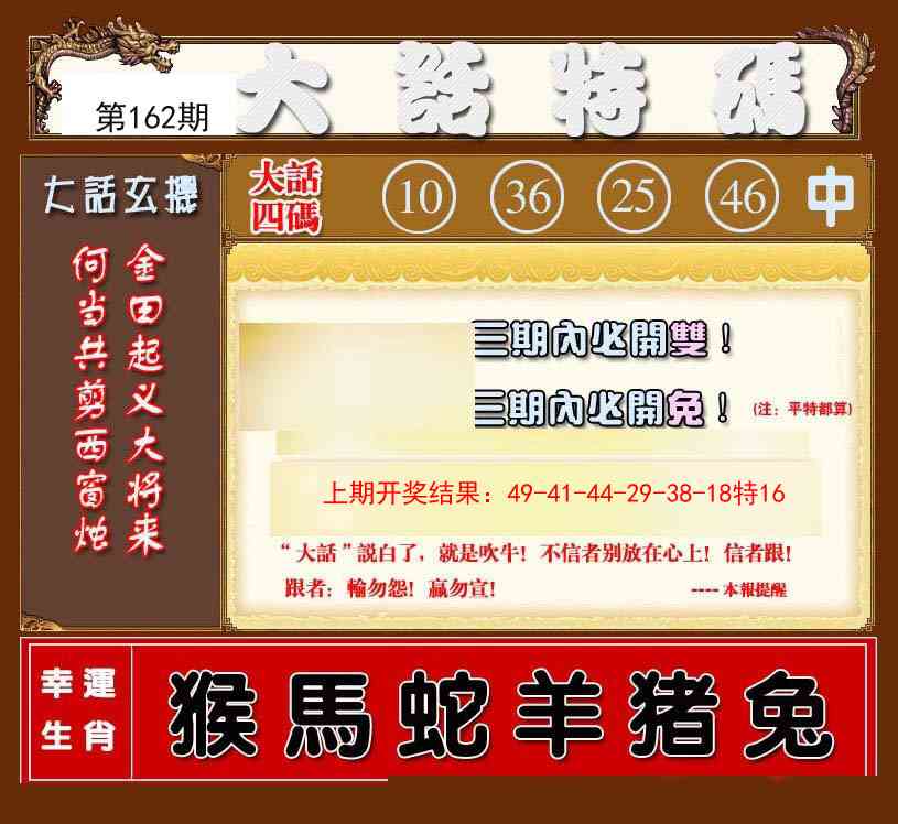 162期大话特码[图]