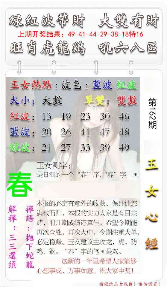 162期玉女心经[图]