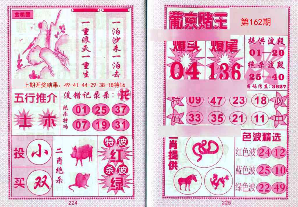 162期葡京赌王[图]